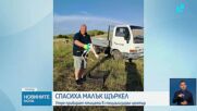 Кмет спаси малко щъркелче край великотърновското село Обединение