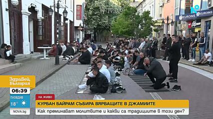 Курбан Байрям: Мюсюлманите в България отбелязват втория голям религиозен празник за годината