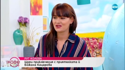 "На кафе" с Рут Колева - На кафе (28.03.2019)