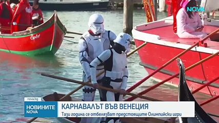Започна карнавалът във Венеция
