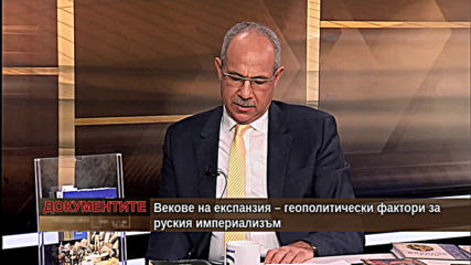 "Документите" с Антон Тодоров - 19.10.2019 (част 4)