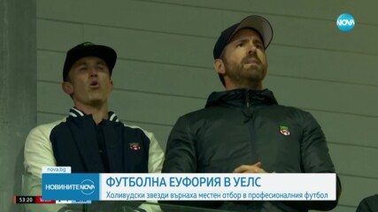 Футболна еуфория в Уелс