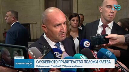 Кабинетът „Главчев 2” положи клетва пред Народното събрание