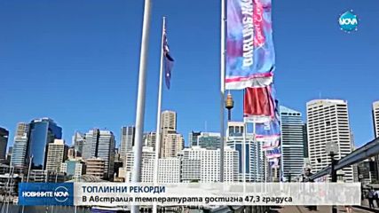 Жега мори Австралия