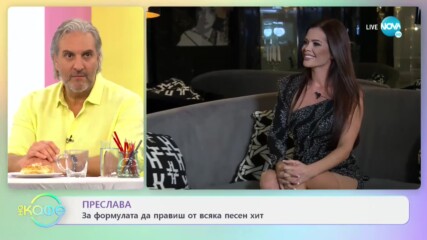 Преслава: Плановете за живота са и чужди - На кафе (11.05.2021)