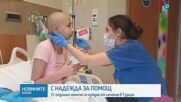 ЗОВ ЗА ПОМОЩ: 17-годишно момиче се нуждае от лечение в Турция
