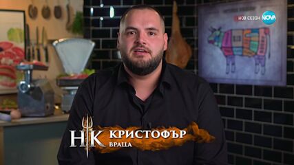 Визитка на Кристофър | Hell's Kitchen