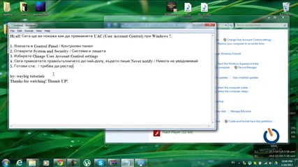 Как да премахнем Uac при Windows 7
