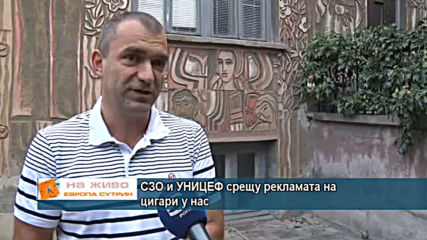 СЗО и УНИЦЕФ срещу рекламата на цигари у нас