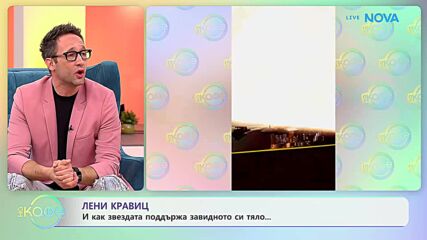 Как Лени Кравиц поддържа завидното си тяло? | На кафе | 3 февруари 2026