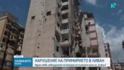 Израел нанесе въздушен удар срещу южните предградия на Бейрут