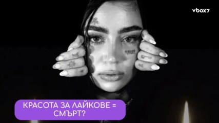 Блясъкът, парти до зори и трагедия в операционната