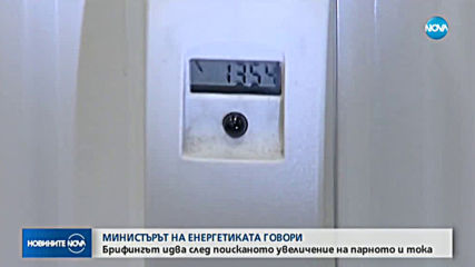 Министър Петкова представя допълнителни мерки в помощ на потребителите на електроенергия