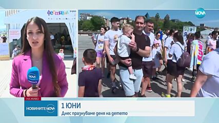 С богата програма: Отбелязваме Международния ден на детето