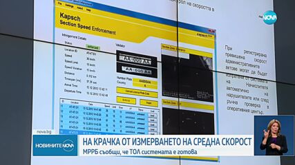 Тол системата засече кола с 203 км/ч средна скорост на Северната тангента на София