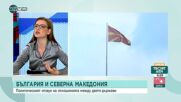 Доц. Ташев: Петков дава противоположни послания за РСМ пред нашите и западните медии