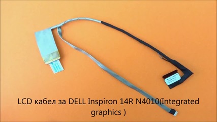 Lcd кабел за Dell Inspiron 14r N4010 от Screen.bg