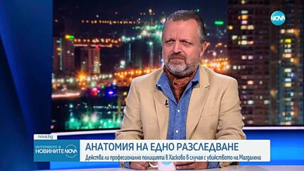 Убийството в Хасково: Успя ли полицията адекватно да комуникира с обществото