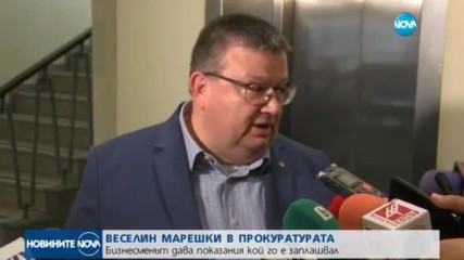 Марешки даде показания в прокуратурата