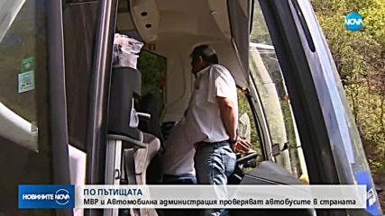 МВР и ДАИ проверяват за колани в автобусите цяла седмица