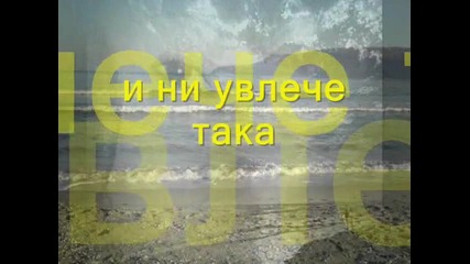 Липсваш Ми