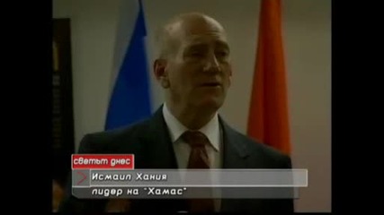 Ивицата Газа И Израел - Светът Днес - 13.01.09 Част 1