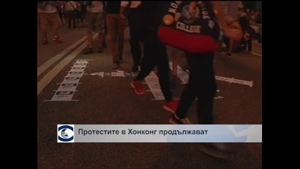 Протестите в Хонконг продължават