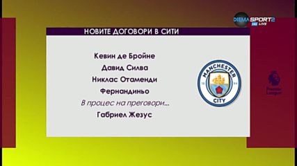 Когато мачкаш, така се гласува доверие в играчите