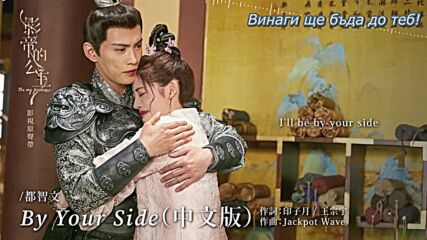 Dou Zhi Wen - By Your Side [ Be My Princess Ost ]