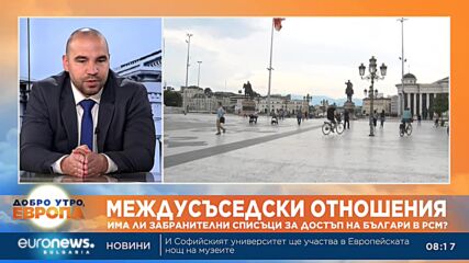 Виктор Стоянов, „Фондация Македония“: Има забранителни списъци за недопускане на българи в РСМ