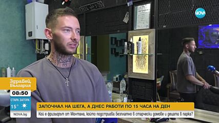 Фризьор от Монтана подстригва безплатно в старчески домове