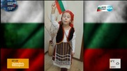 От „Моята новина”: Аз съм българче!