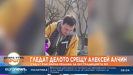 Гледат делото срещу Сергей Алчин: Съдът във Варна решава за екстрадицията му