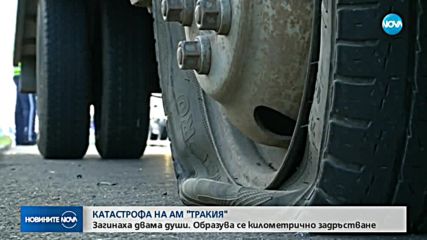 КАТАСТРОФАТА НА "ТРАКИЯ": Загиналите са криминално проявени