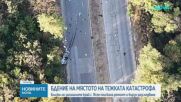 След трагедията край Плевен: Какви са причините за катастрофата с четири жертви