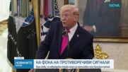 Дипломатическа мъгла над Иран