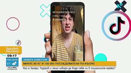 „Новите известни“: Захари – момчето, с което 150 000 души пият кафе и клюкарят всеки ден