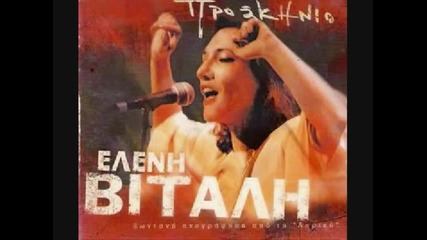 Oi monaxikes giagiades - Eleni Vitali