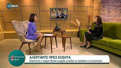 Как да се справим с есенните алергии