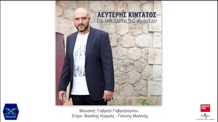 Lefteris Kintatos-gia Tin Parti Tis