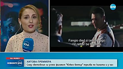 След световния си успех филмът "Южен вятър" тръгва по кината и у нас