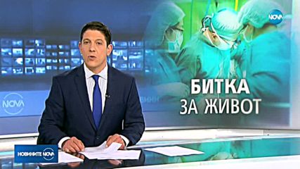 Новините на NOVA (09.05.2018 - обедна емисия)