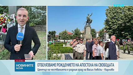 С тържествена литургия в Карлово започнаха честванията за 189 г. от рождението на Левски