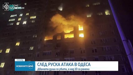 Двама убити и над 10 ранени след руска атака в Одеса