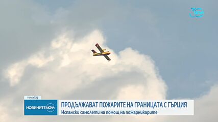 Новините на NOVA (06.08.2024 - 8.00)