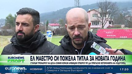 Спортни новини, 8.01.2023
