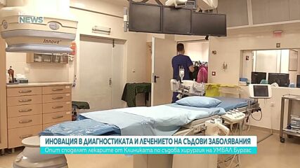 Иновация в диагностиката и лечението на съдови заболявания в Бургас