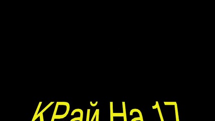 Непокорните 17 епизод 
