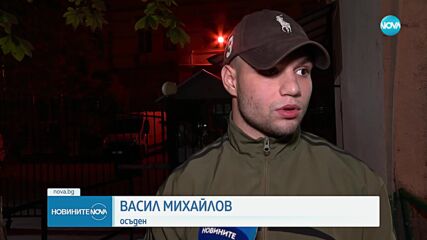 Прокурорският син на свобода: Има неща, които съжалявам, че съм направил и не бих ги направил пак