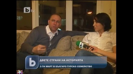 Българо - турско семейство на 03 Март, b T V Новините, 03 март 2011 